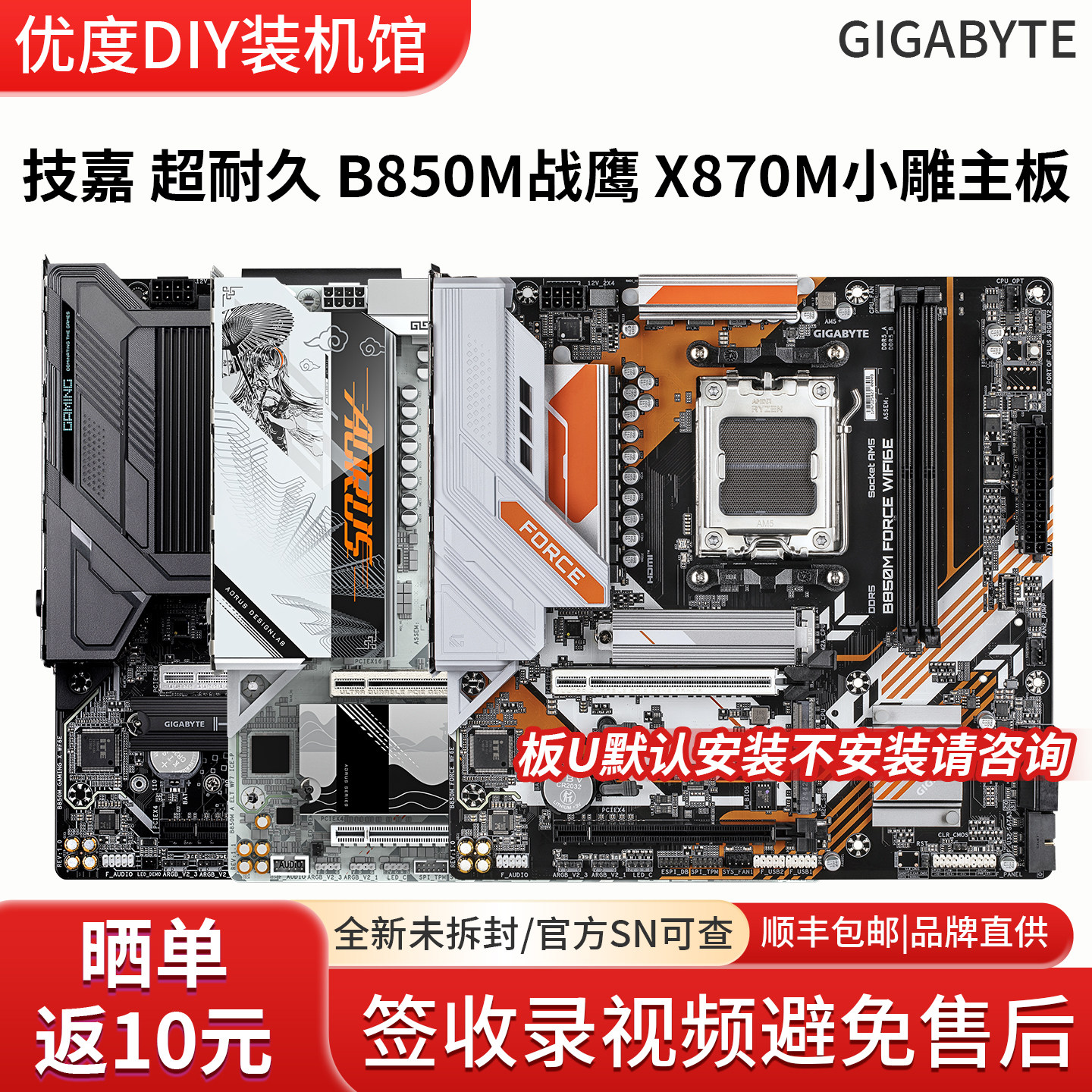 技嘉超耐久B850M战鹰猎鹰魔鹰X小雕电竞雕妹X870M冰雕小雕单主板图片