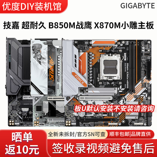 技嘉超耐久B850M战鹰猎鹰魔鹰X小雕电竞雕妹X870M冰雕小雕单主板