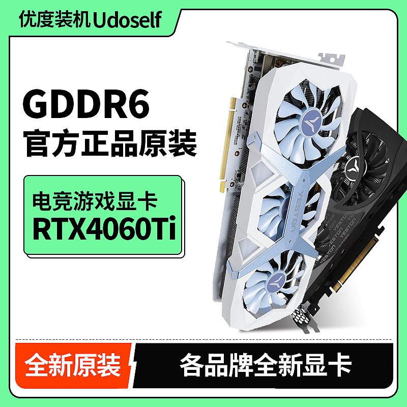 RTX4060/Ti DUAL雪豹TUF微星万图师盈通全新显卡 电脑硬件/显示器/电脑周边 显卡 原图主图