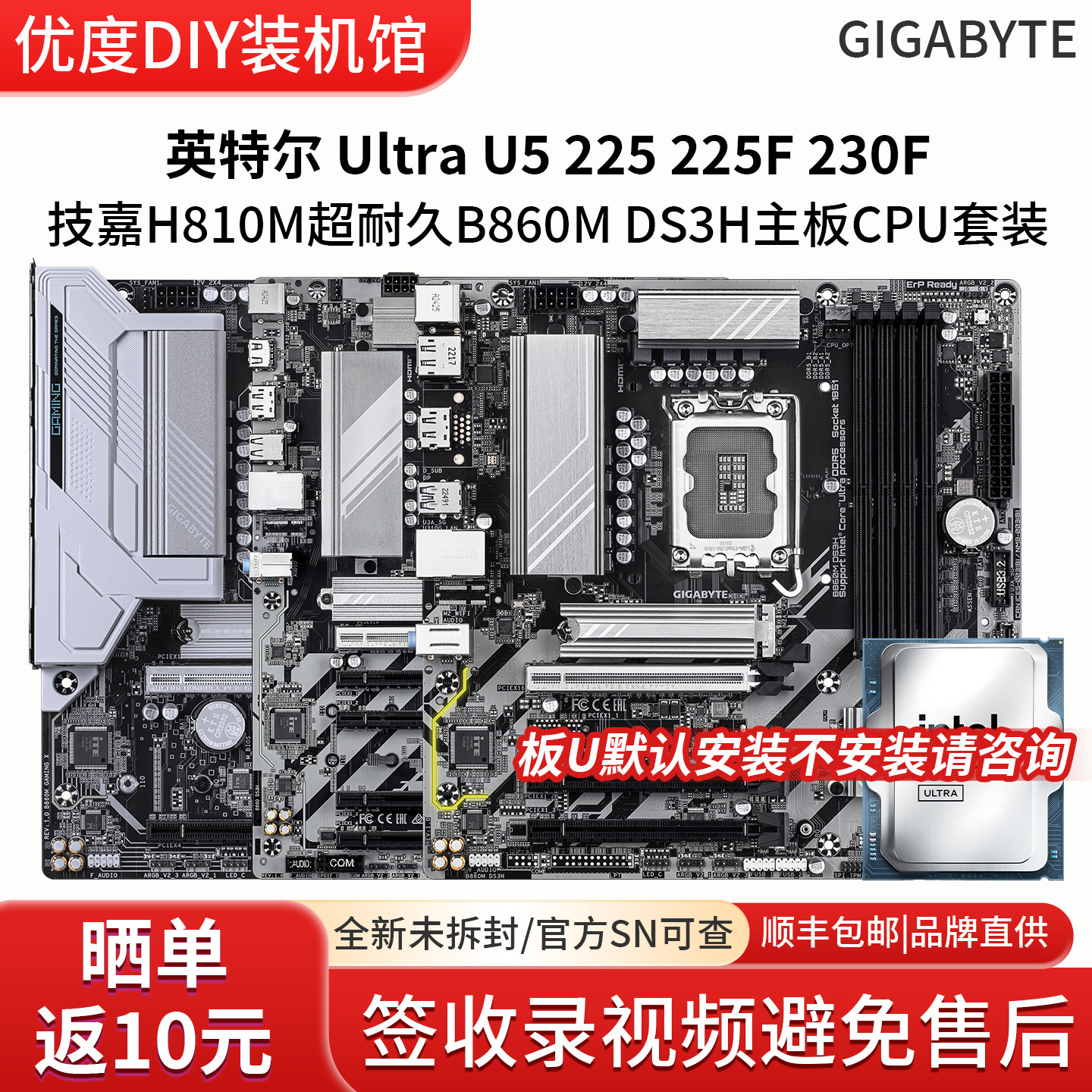 英特尔Ultra U5 225F 230F技嘉H810M超耐久B86冰雕Z89主板CPU套装图片