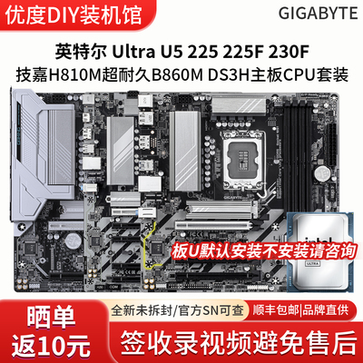 英特尔Ultra U5 225F 230F技嘉H810M超耐久B86冰雕Z89主板CPU套装