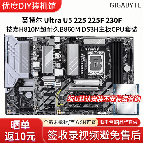 英特尔Ultra U5 225F 230F技嘉H810M超耐久B86冰雕Z89主板CPU套装