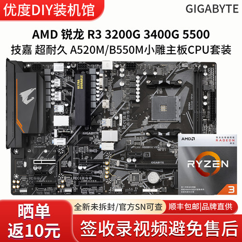 AMD锐龙R3 3200G 3400G 5500技嘉A520M挑战者B550小雕主板CPU套装