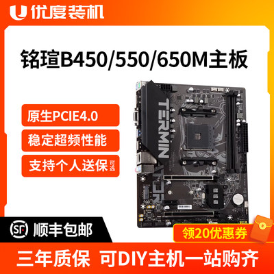 AMD主板B650MB450M/B550M终结者