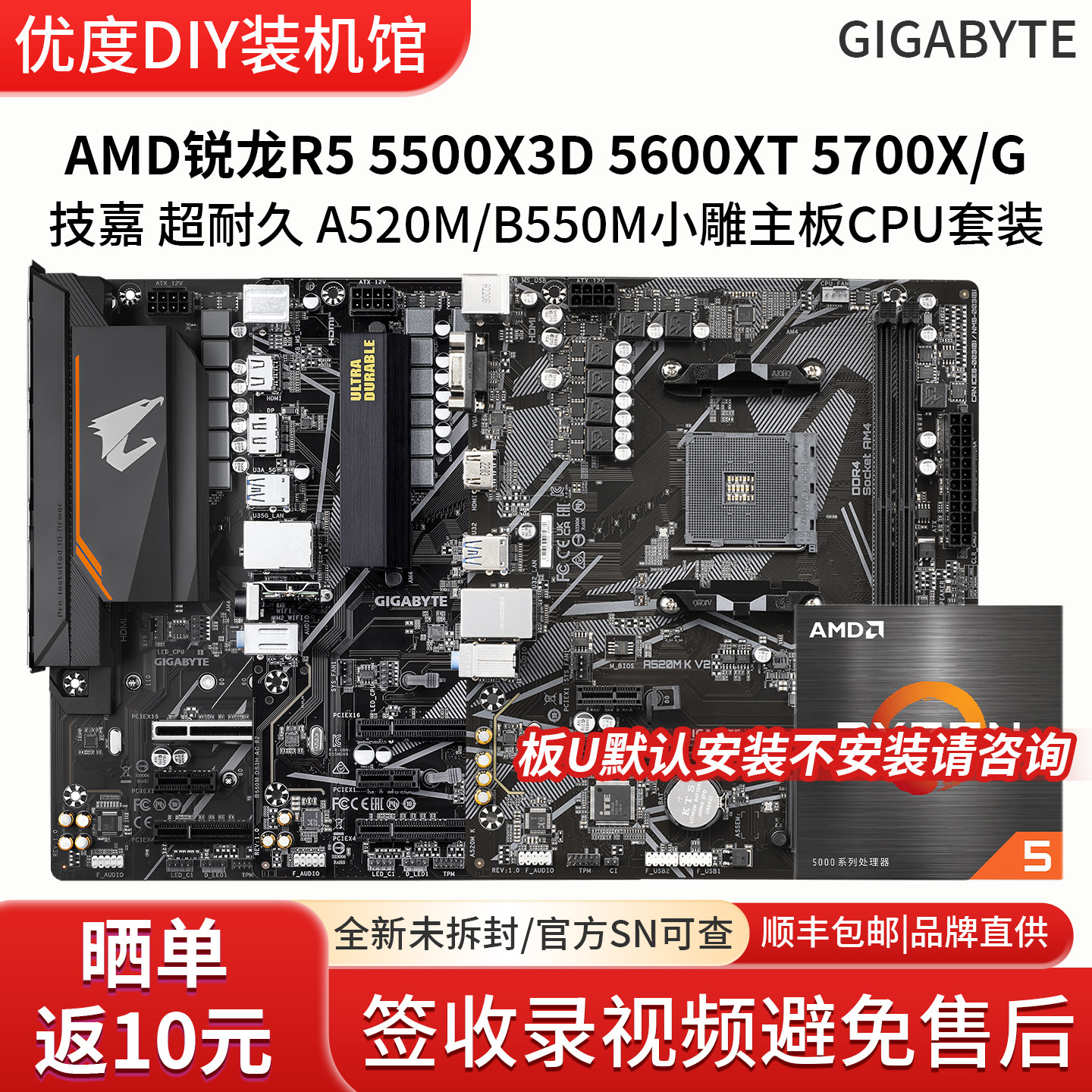 AMD锐龙R5 5500X3D 5600XT 5700G技嘉A520M/B550M小雕主板CPU套装 - 实物图