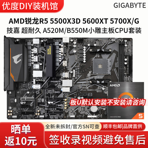 AMD铭瑄技嘉B550M主板CPU套装AM4