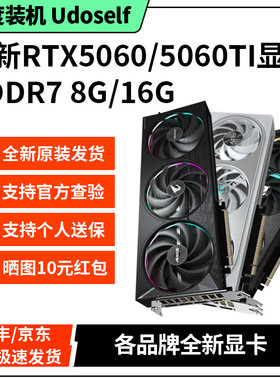 华硕5060/5060TI雪豹巨齿鲨天选风魔猎鹰魔鹰雪鹰8G/16G独立显卡