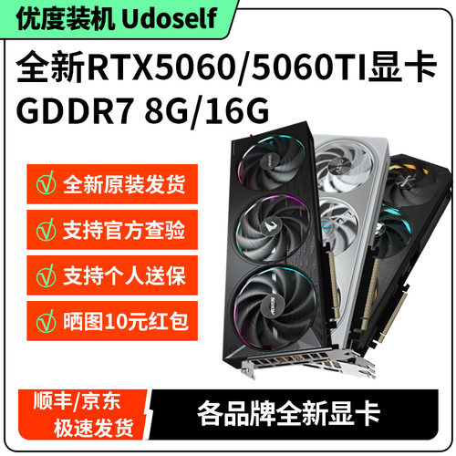 华硕5060/5060TI雪豹巨齿鲨天选风魔猎鹰魔鹰雪鹰8G/16G独立显卡