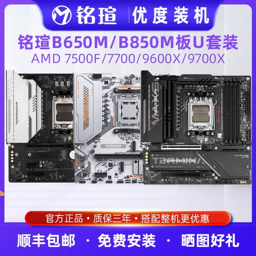 铭瑄AM5主板板U套装D4D5WIFI蓝牙