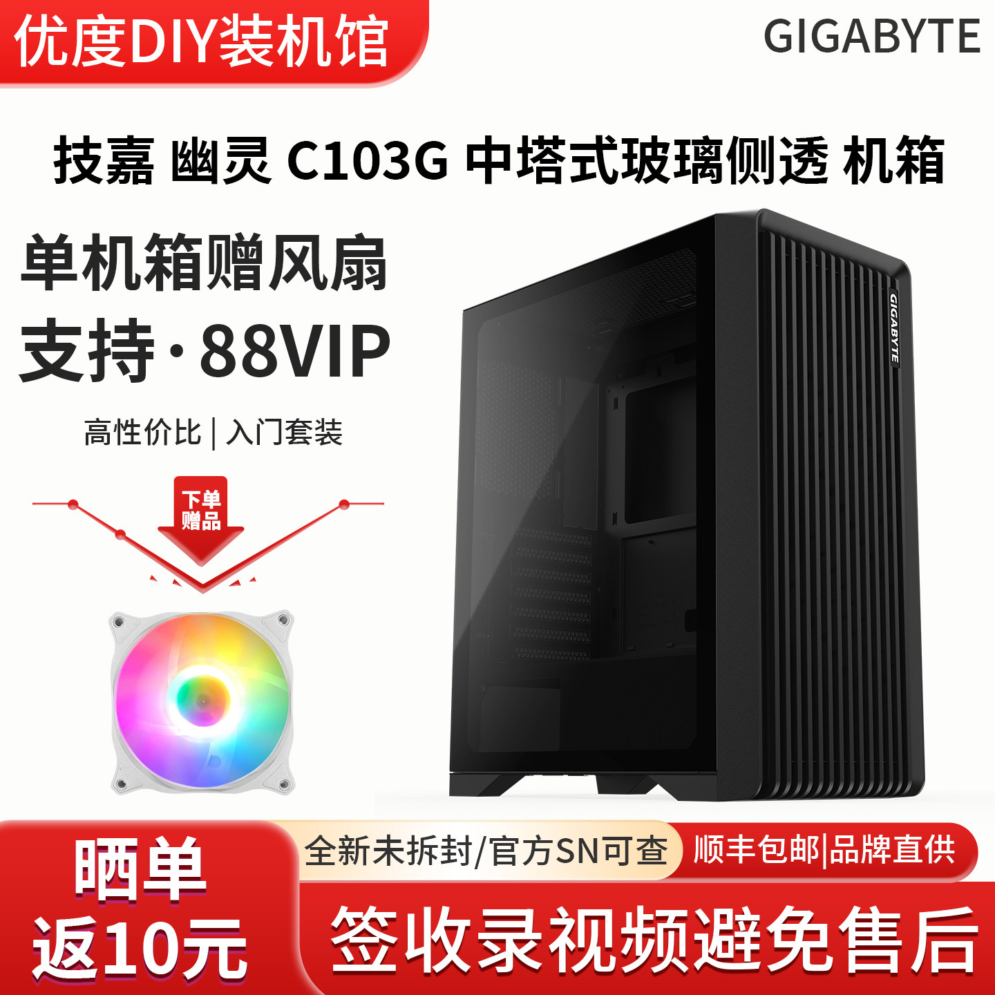 技嘉幽灵C103G ATX全塔台式钢化玻璃熏黑全景侧透240水冷电源机箱