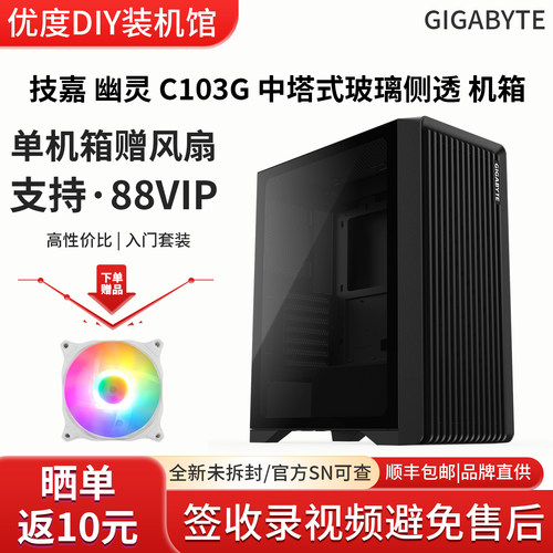 技嘉幽灵C103G ATX全塔台式钢化玻璃熏黑全景侧透240水冷电源机箱