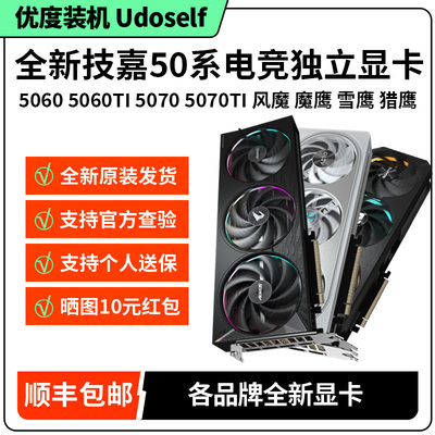 技嘉RTX5060/5070TI游戏显卡