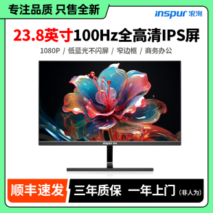 浪潮显示器24英寸高清100Hz无边框超博屏幕IPS台式电脑商务办公1K
