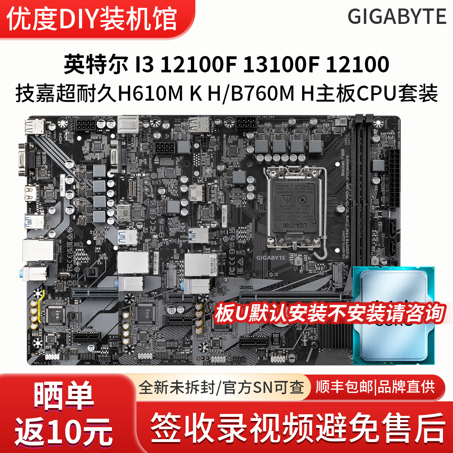英特尔I3 12100F 13100F技嘉H610M超耐久B760M魔鹰X主板CPU套装图片