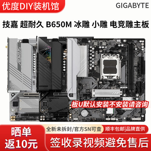 技嘉B650M主板DDR5内存