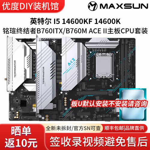 英特尔I5 14600KF 1460铭瑄挑战者B760M终结者ITX ACE主板CPU套装
