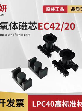 磁芯EC4220 配骨架 PC40/PC95材质铁氧体大功率高频变压器EC42/20