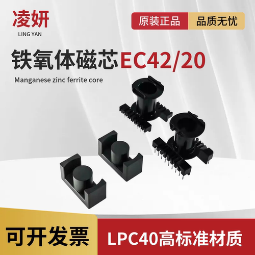 磁芯EC42/20配骨架高频变压器