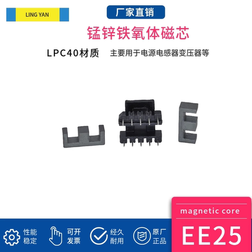 EE25配骨架PC40材料锰锌铁氧体