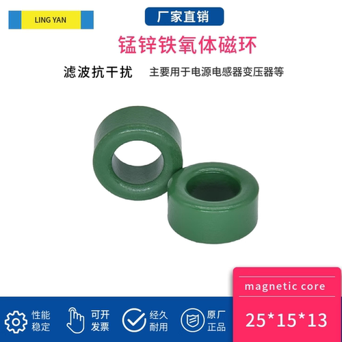 磁环H25-15-13大功率线圈滤波