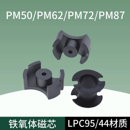磁芯PM50/PM62/PM74/PM87