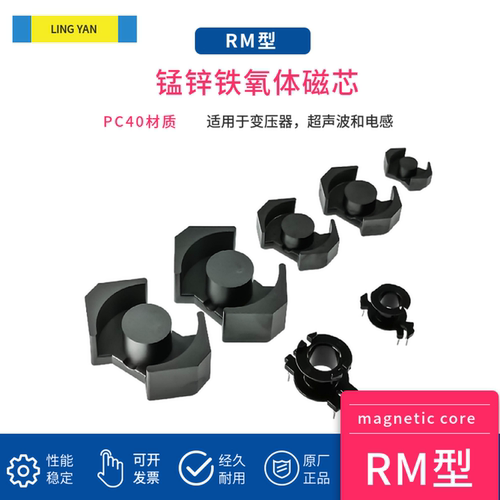 正品磁芯RM4/6/8/10/14配骨架