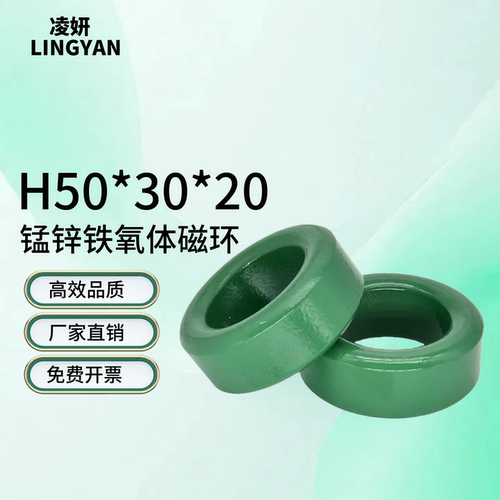 锰锌铁氧体磁环H50*30*20抗干扰