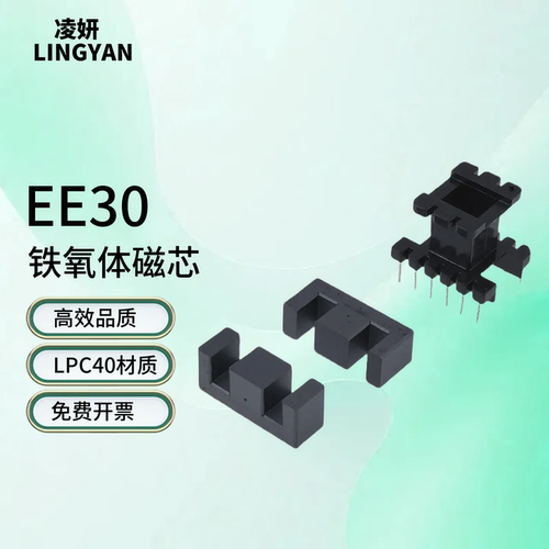 磁芯EE30配立式骨架锰锌铁氧体