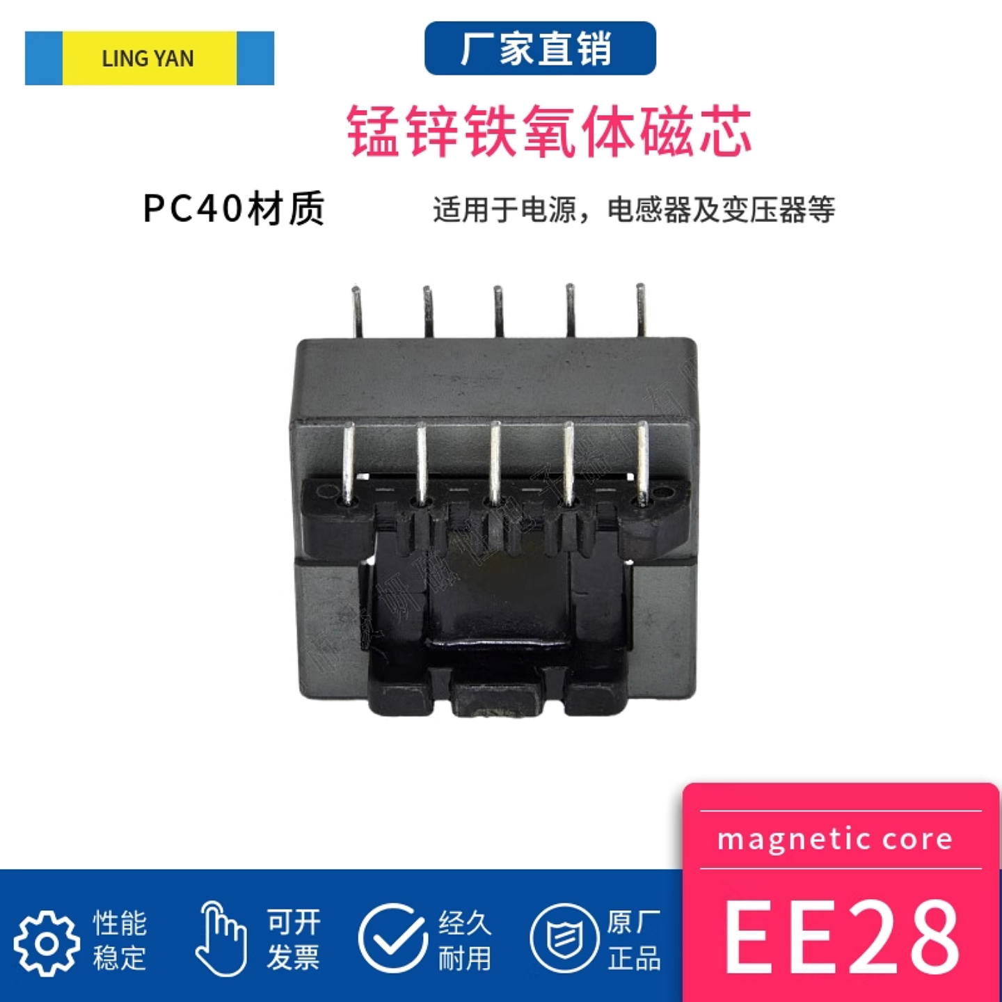 ee28配套5+5大功率锰锌铁氧体