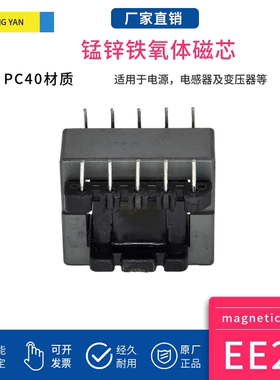磁芯EE28 配套骨架立式5+5 锰锌铁氧体PC40大功率电感变压器