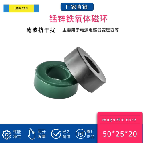 锰锌磁环H50-25-20滤波抗干扰
