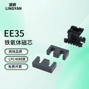 磁芯EE35 10配骨架高频LPC40大功率铁氧体变压器铁氧体 中柱10