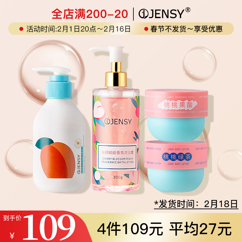 【桃桃大满贯】真皙桃桃果酸磨砂膏身体乳沐浴露护手霜护理4件套