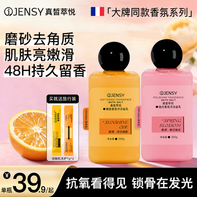 【48h橘子汽水香】真皙香氛沐浴盐乳磨砂膏持久留香全身去角质