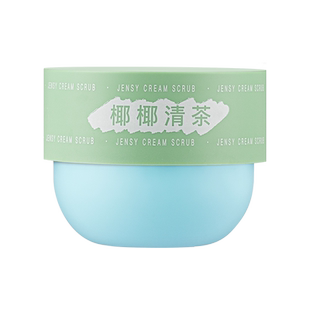 真皙咖啡磨砂膏腋下膝盖手部清洁保湿洗澡沐浴胳膊肘手肘腋窝粗糙