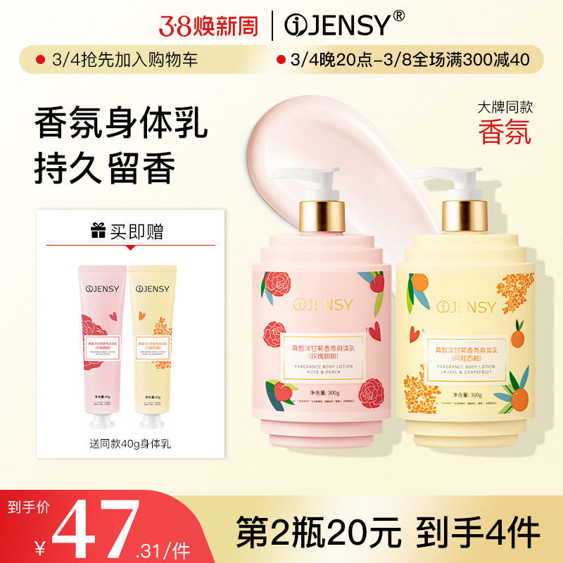 身体乳保湿滋润秋冬补水全身持久留香男木质香润滑官方旗舰店正品
