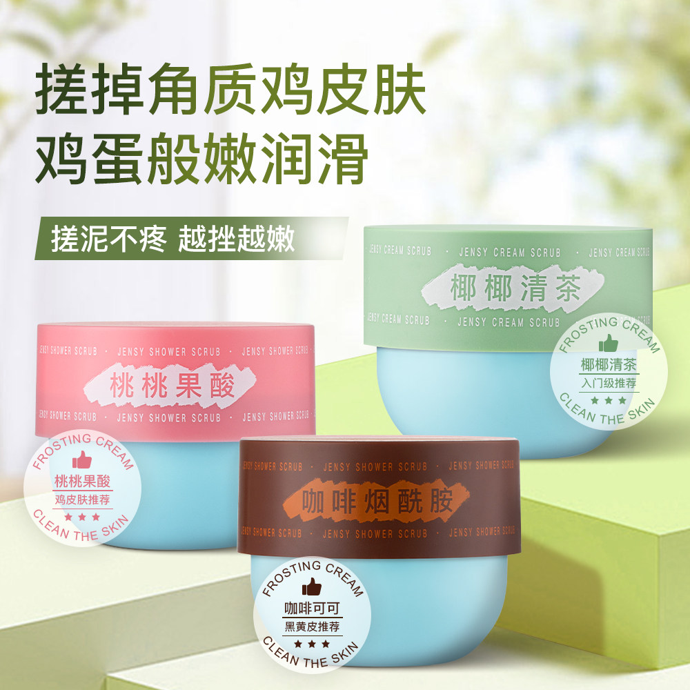 真皙咖啡磨砂膏腋下膝盖手部清洁保湿洗澡沐浴胳膊肘手肘腋窝粗糙