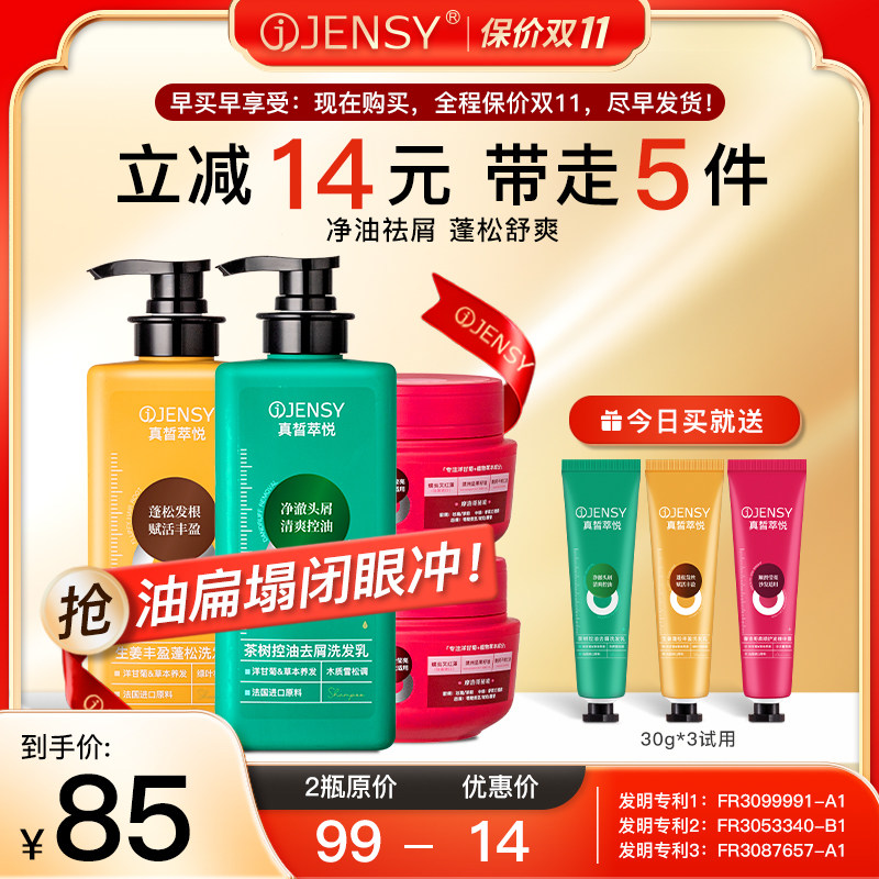 真皙萃悦洗发水发膜洗护套装去屑柔顺持久留香柔顺女正品旗舰店