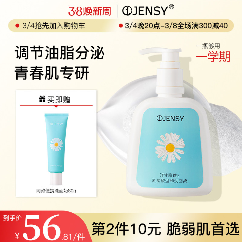 氨基酸洗面奶正品官方旗舰店女生男士洁面乳清洁毛孔控油去敏感肌