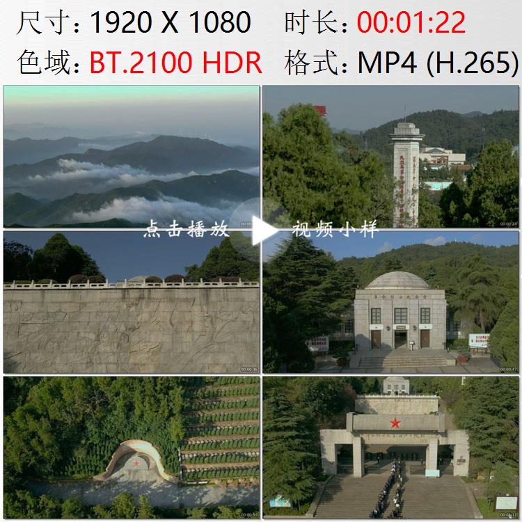 航拍河南大别山信阳市新县鄂豫皖苏区首府烈士陵园实拍视频素材