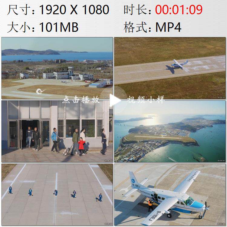 航拍辽宁大连长海机场海岛居民乘坐小型飞机出行高清实拍视频素材