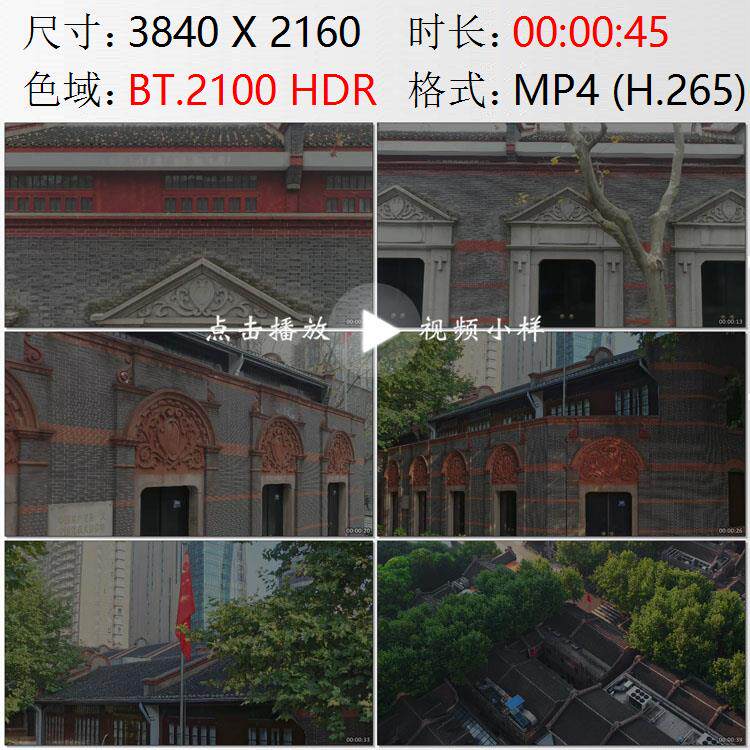 航拍上海中共一大旧址石库门老房子高清实拍视频素材