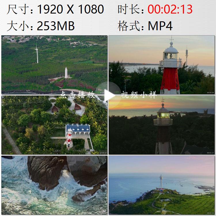 航拍海南岛儋州市兵马角灯塔临高角灯塔文昌木兰头灯塔视频素材