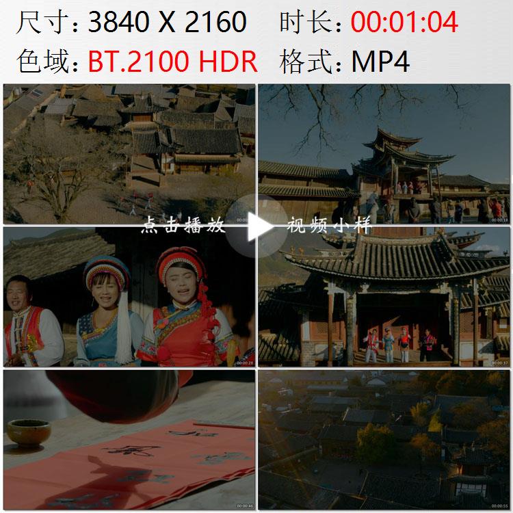 云南沙溪寺登街白族舞蹈唱歌鸟瞰山川房屋高清实拍视频素材