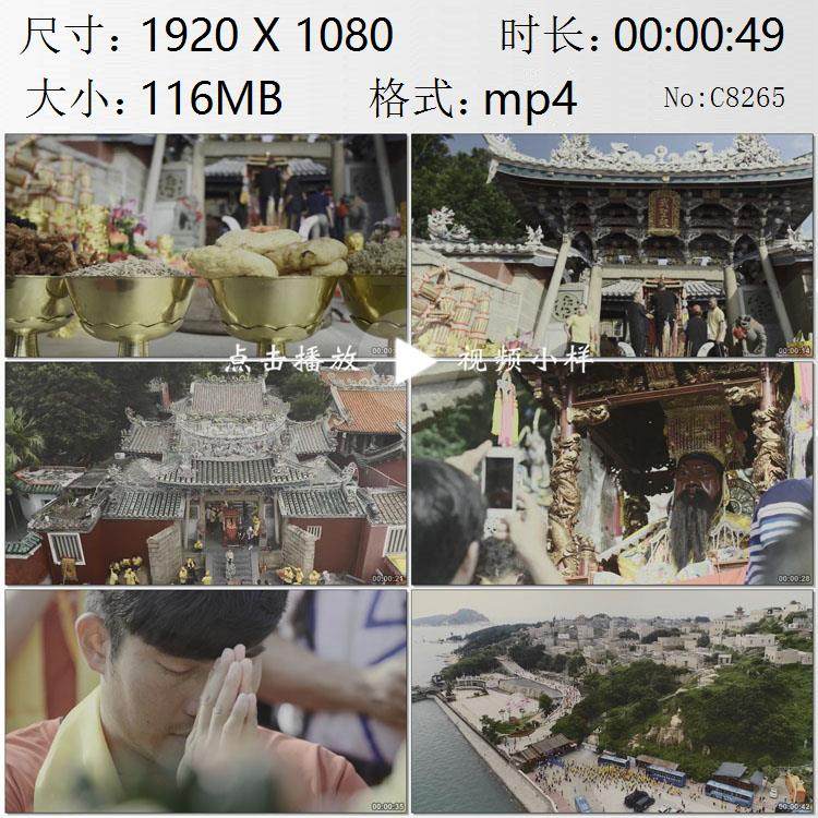 福建东山岛铜山古城武圣关帝庙民间信仰民俗活动高清实拍视频素材