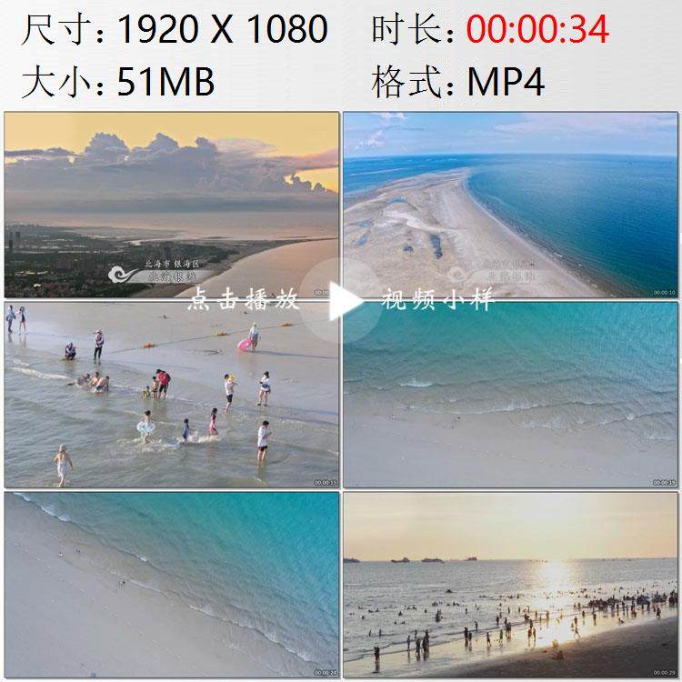 航拍广西北海银滩海滨沙滩浴场高清实拍视频素材