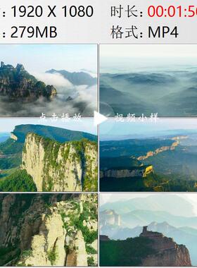 航拍山西太行山日出王莽岭长治武乡板山风墙风丛高清实拍视频素材