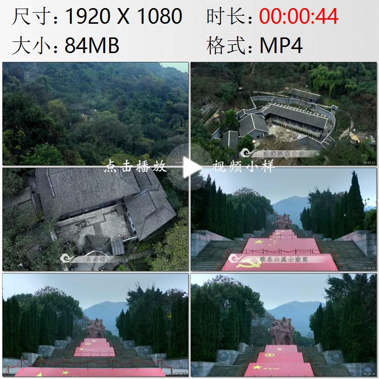 航拍重庆渣滓洞集中营白公馆香山别墅歌乐山烈士陵园实拍视频素材