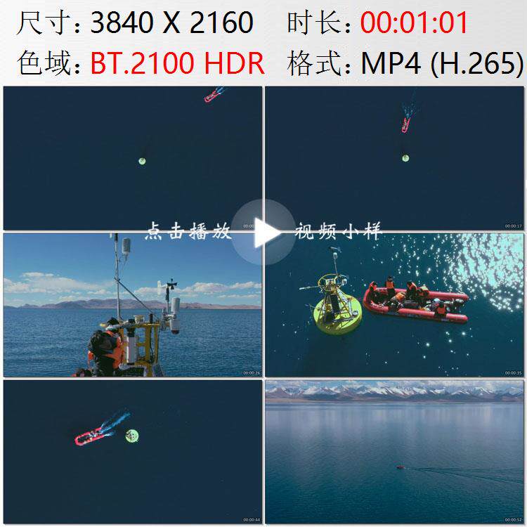 航拍西藏纳木错湖湖心浮标装置水文天气科研检测研究实拍视频素材
