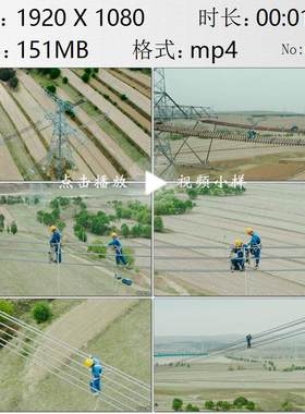 航拍山西朔州雁淮特高压直流输电工程电力工人高空作业视频素材